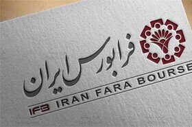  کارنامه معاملات فرابورس در هفته منتهی به ۲۹ خرداد ۱۴۰۵